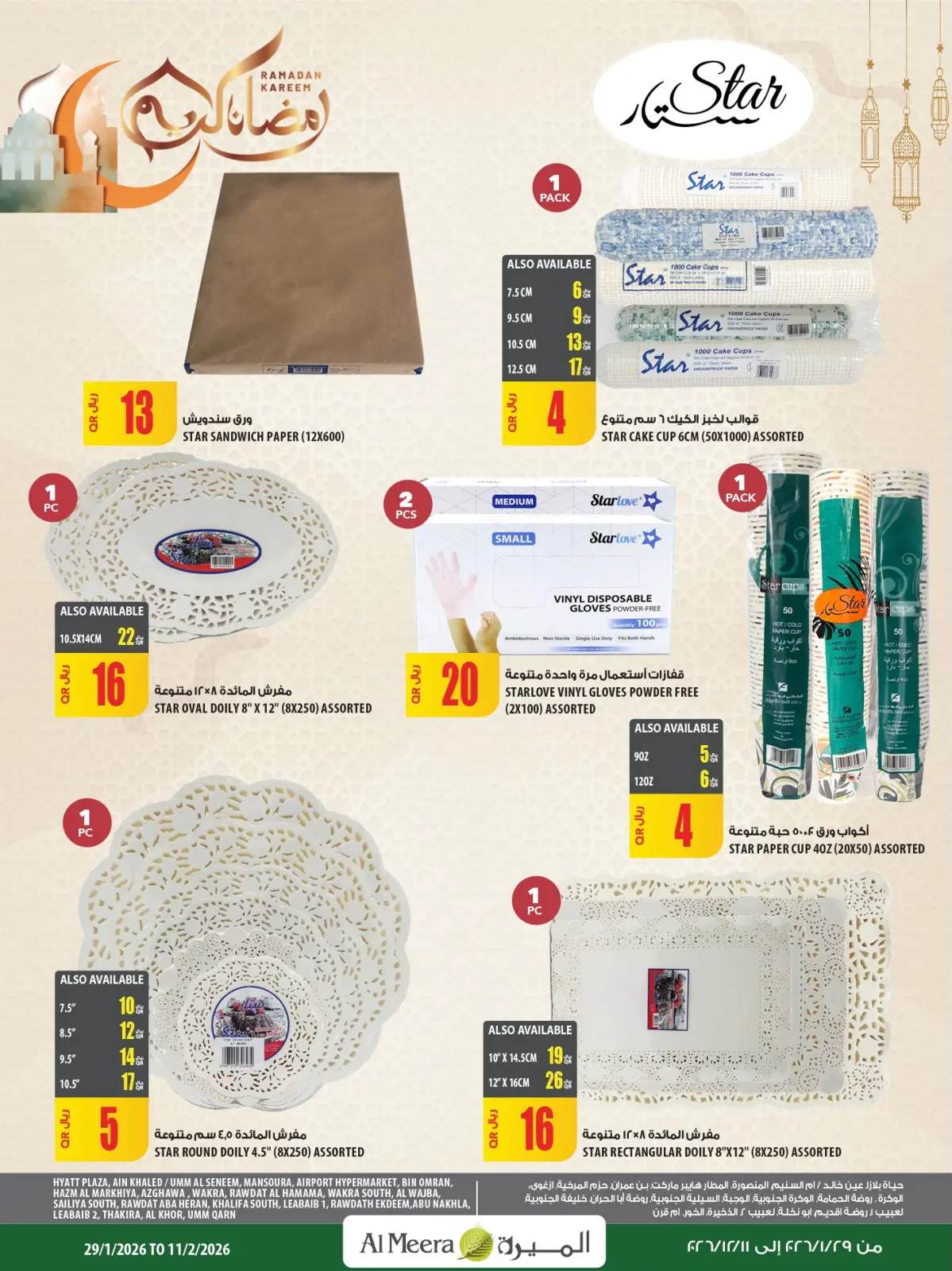 صفحة 32 ضمن عروض رمضان كريم في الميرة قطر