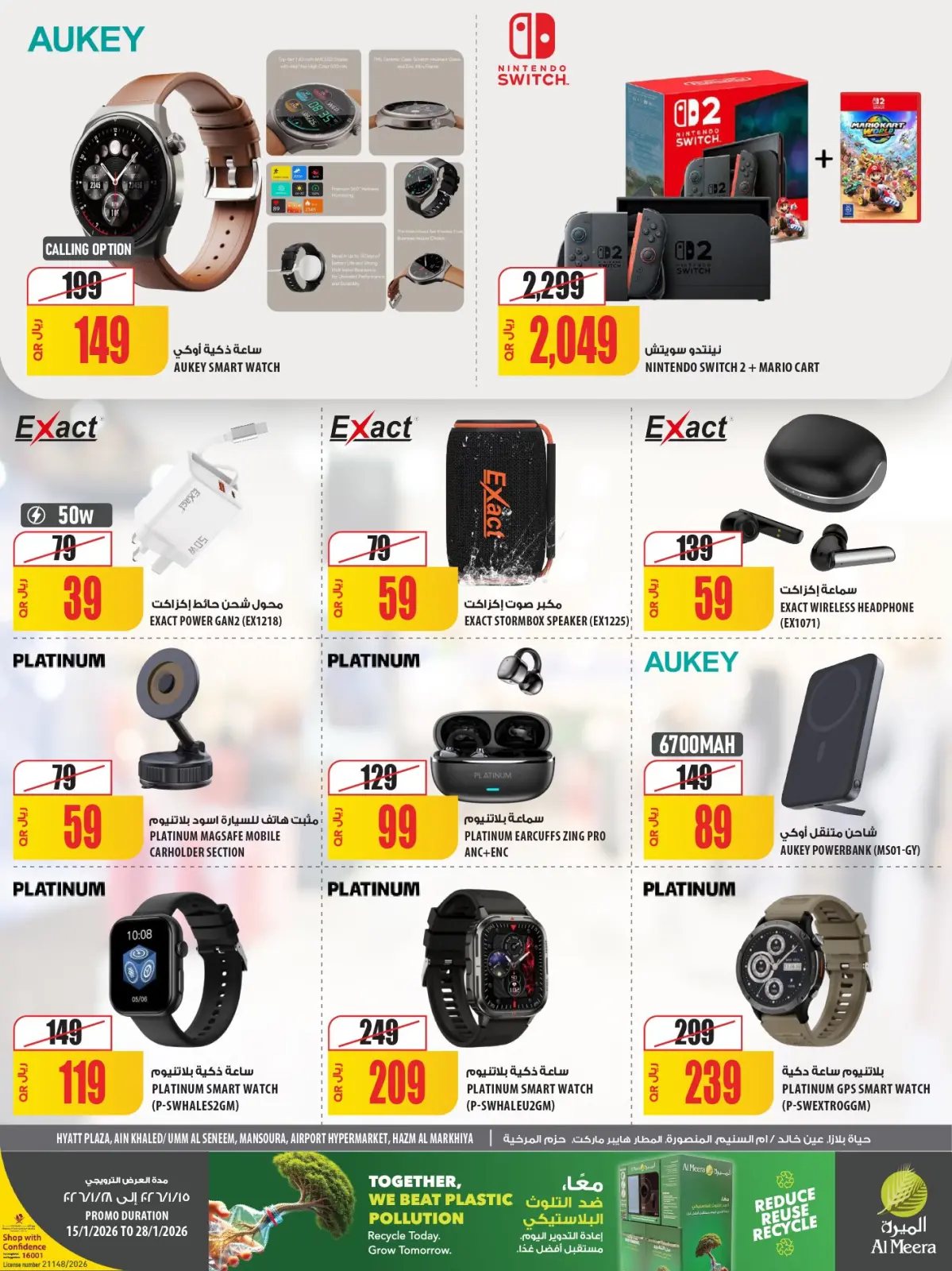 صفحة 53 ضمن عروض رمضان كريم في الميرة قطر