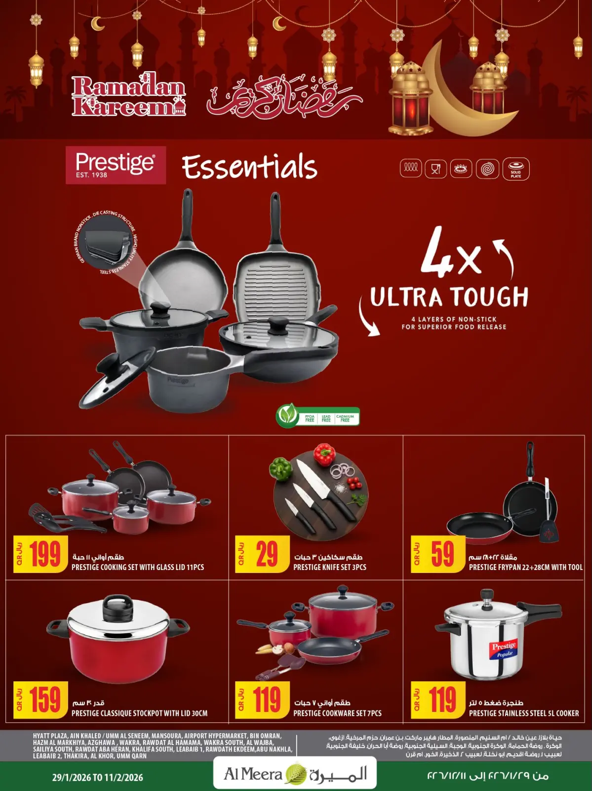 صفحة 18 ضمن عروض رمضان كريم في الميرة قطر