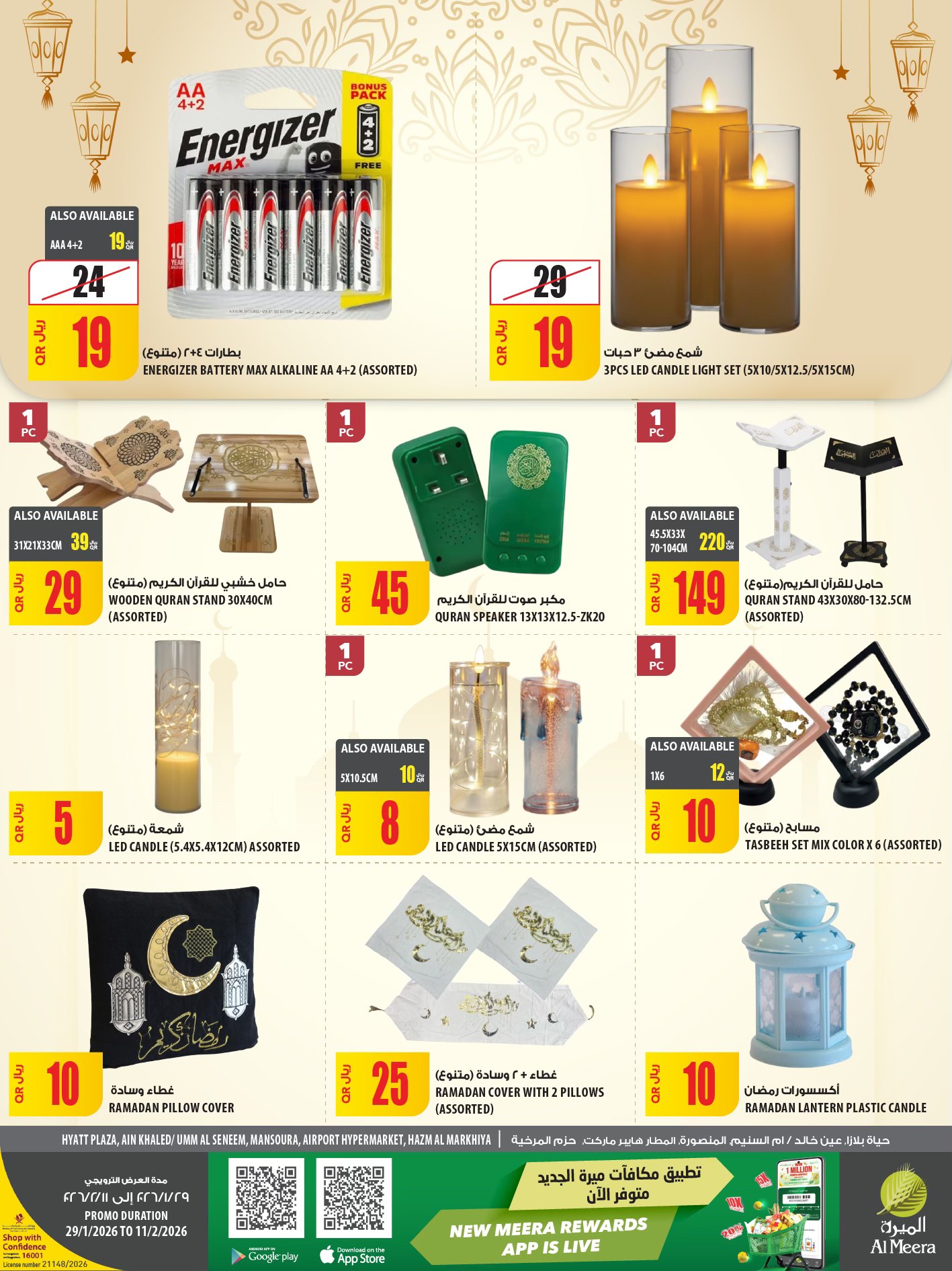 Offres Al Meera Qatar de 29 janvier à 11 février 2026 Offres Ramadan Kareem