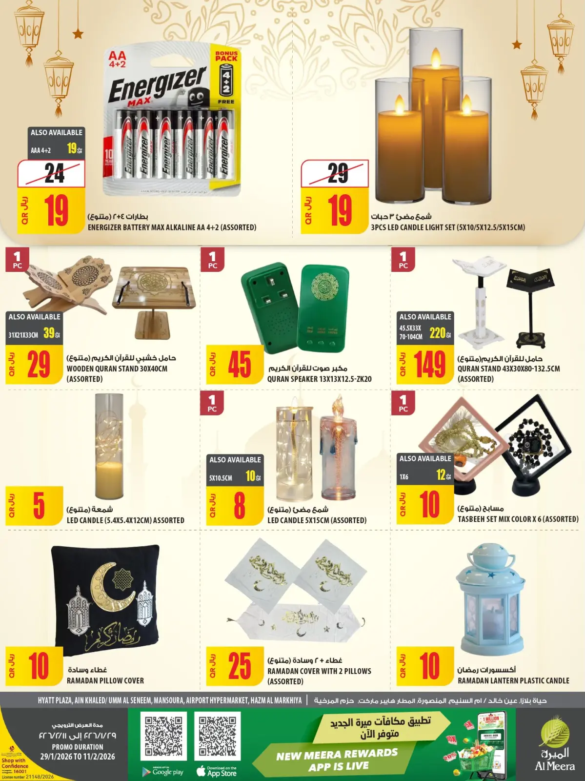 صفحة 15 ضمن عروض رمضان كريم في الميرة قطر