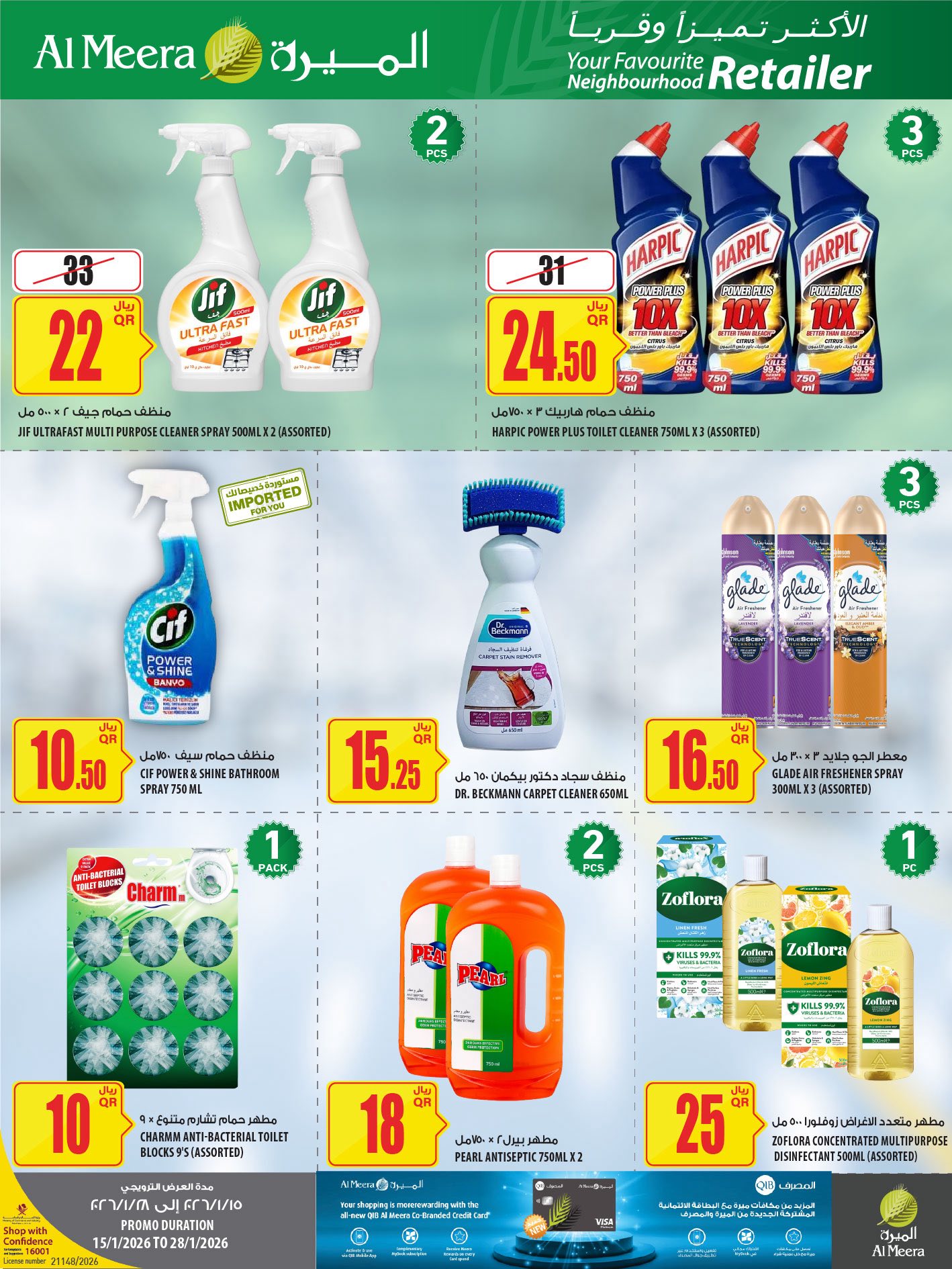 Offres Al Meera Qatar de 29 janvier à 11 février 2026 Offres Ramadan Kareem