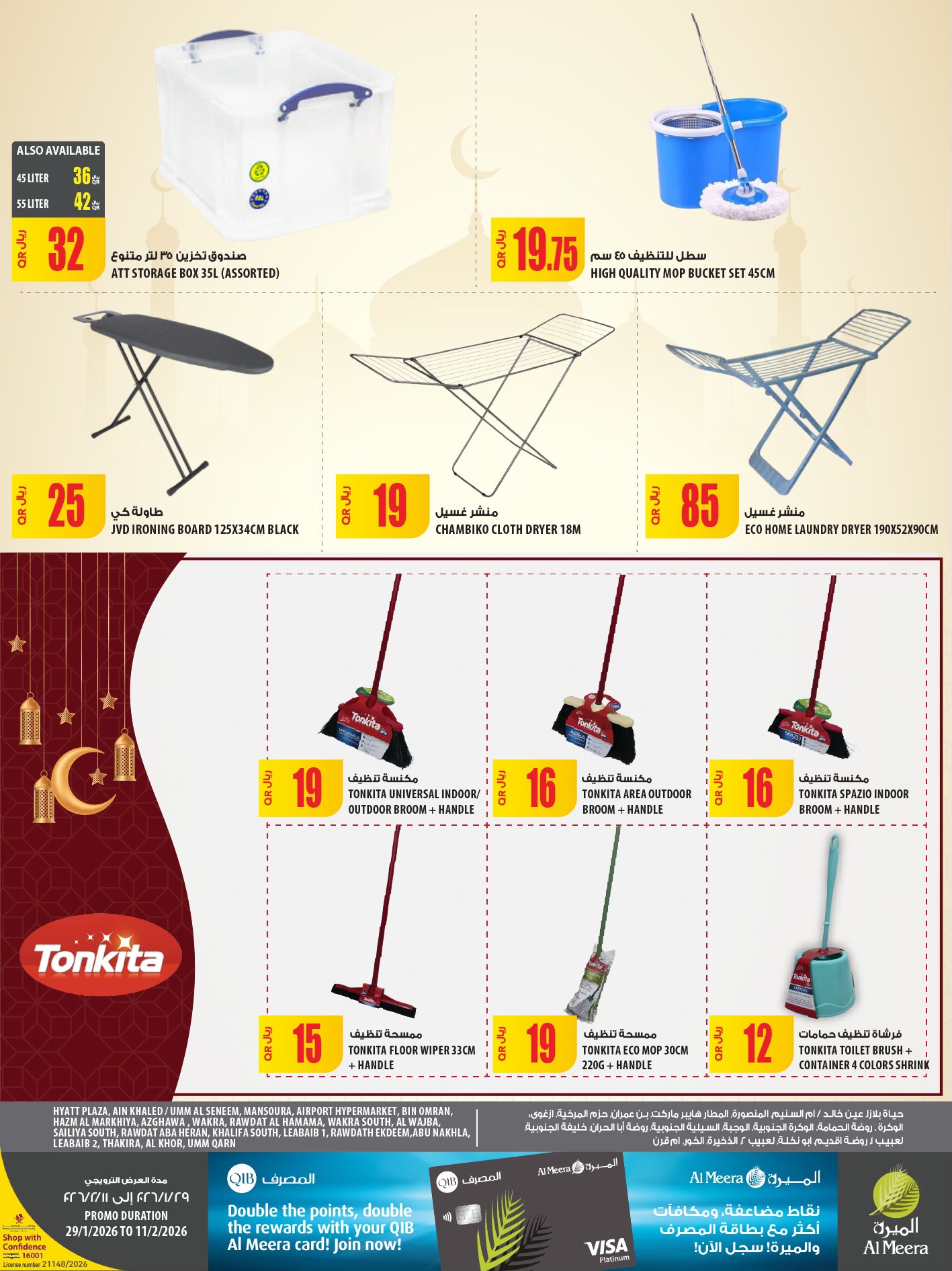 Offres Al Meera Qatar de 29 janvier à 11 février 2026 Offres Ramadan Kareem