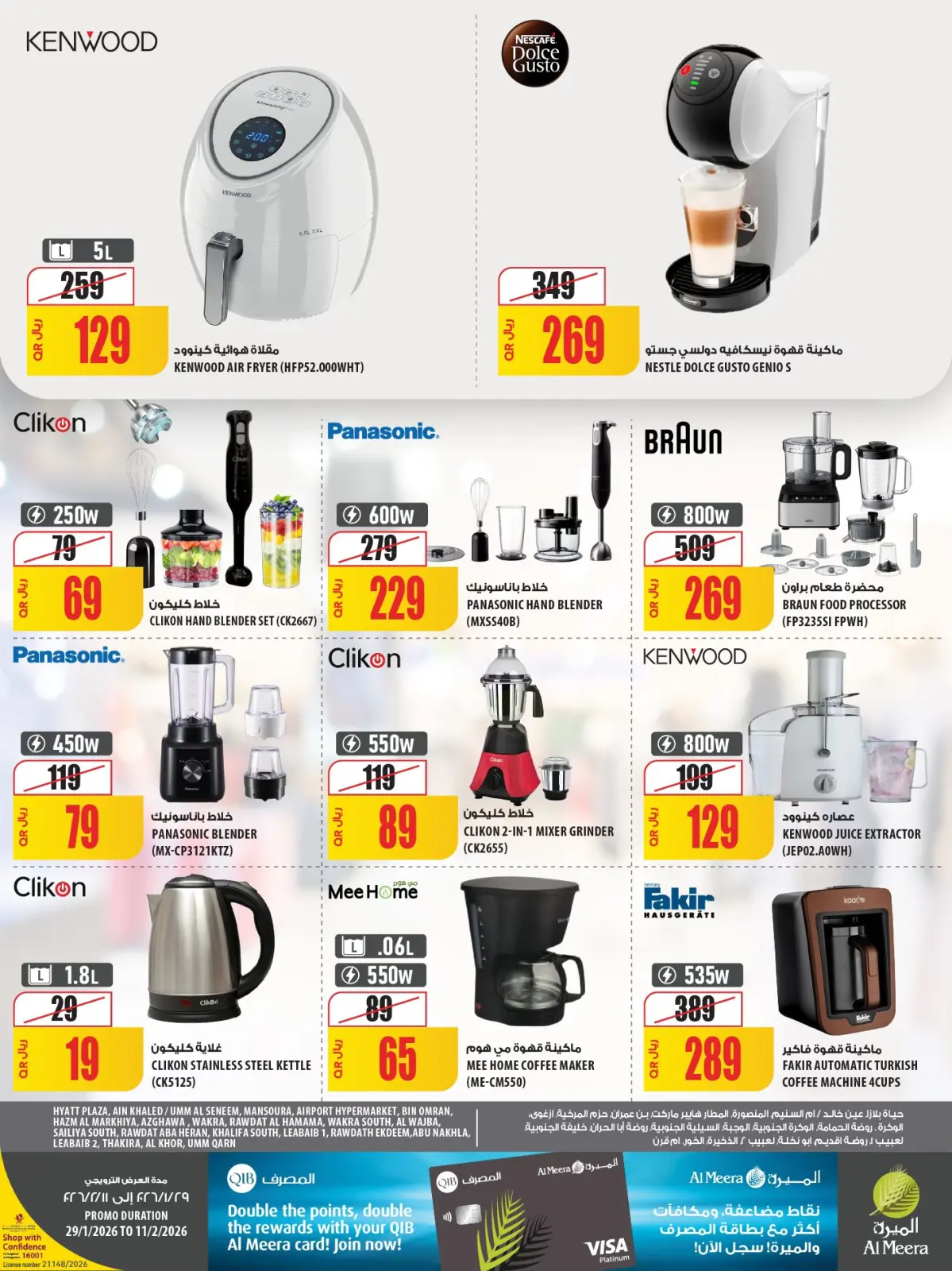 صفحة 38 ضمن عروض رمضان كريم في الميرة قطر