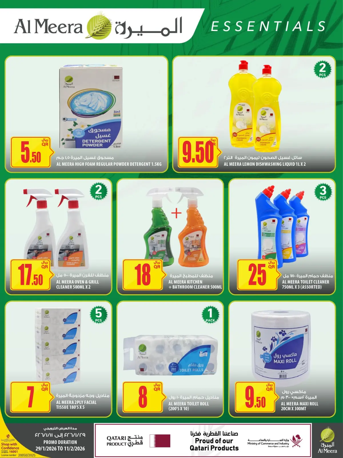 صفحة 2 ضمن عروض رمضان كريم في الميرة قطر