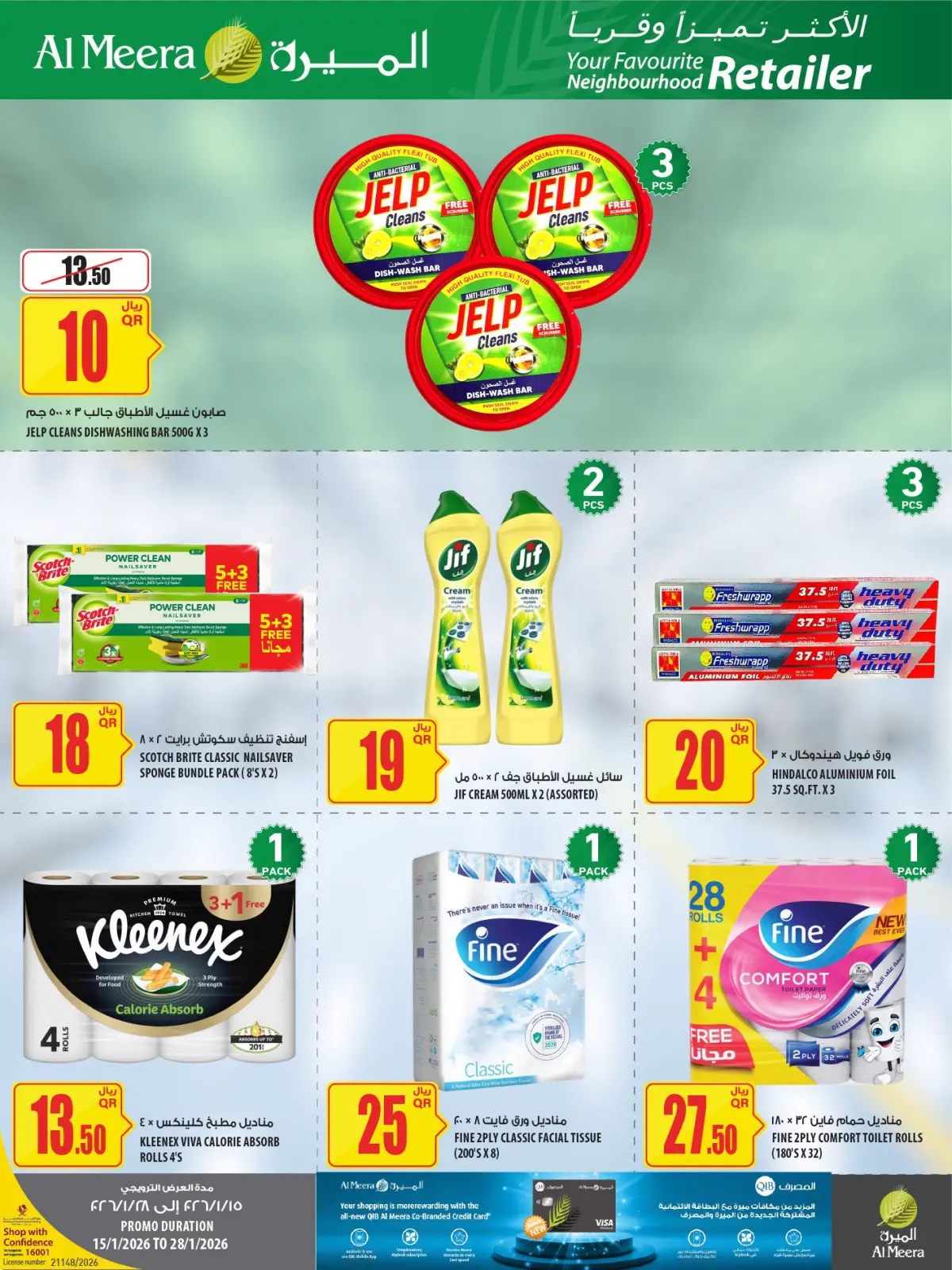 صفحة 7 ضمن عروض رمضان كريم في الميرة قطر