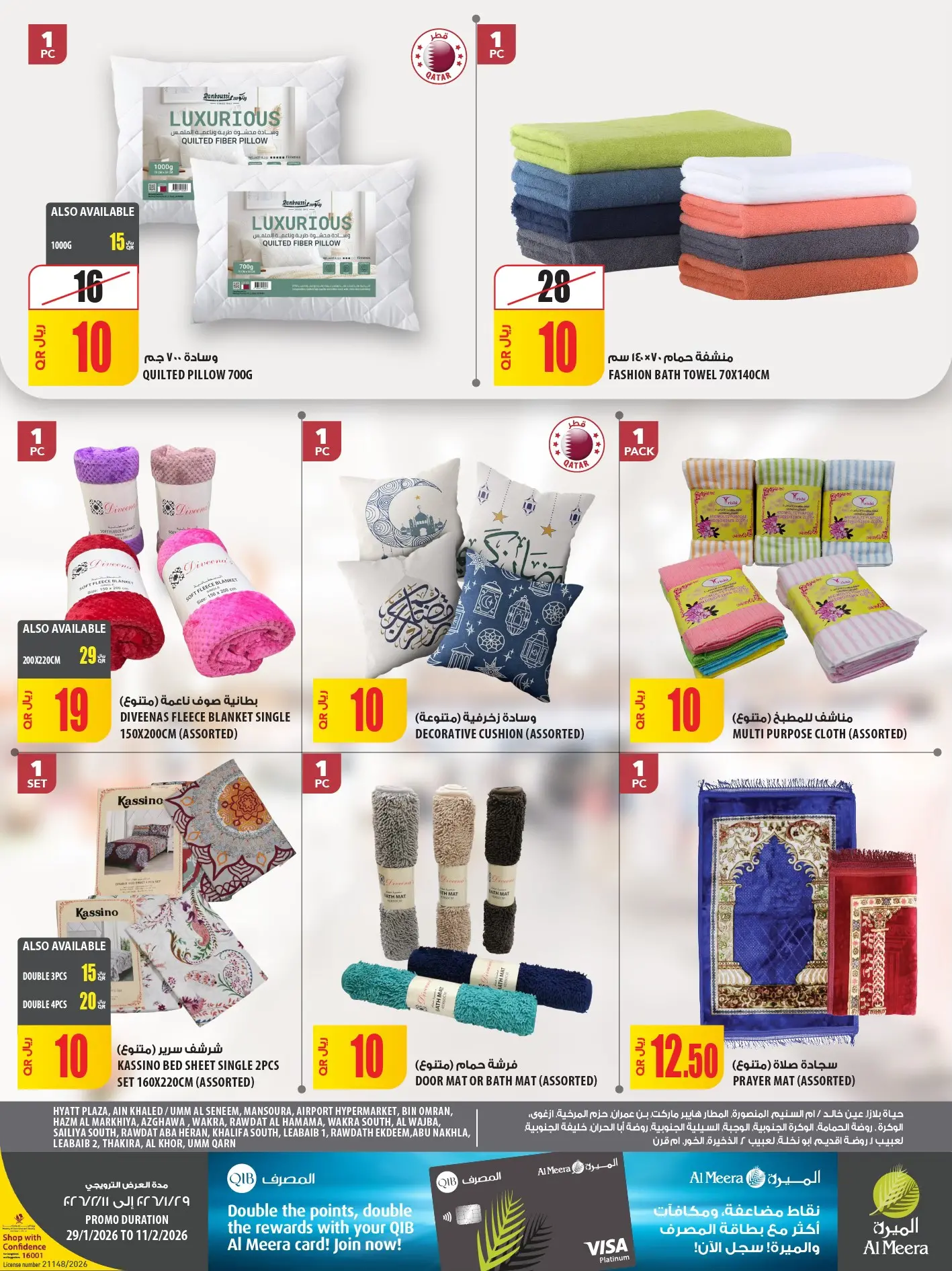Offres Al Meera Qatar de 29 janvier à 11 février 2026 Offres Ramadan Kareem