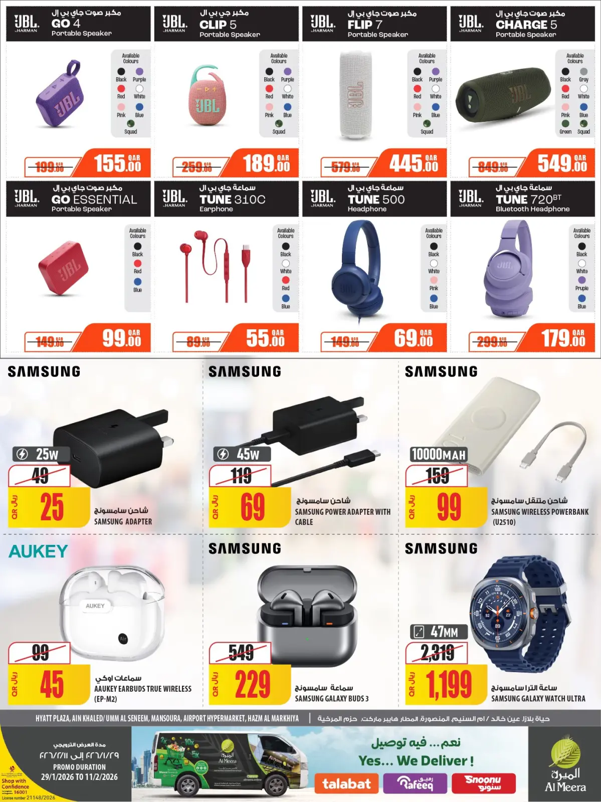 صفحة 54 ضمن عروض رمضان كريم في الميرة قطر