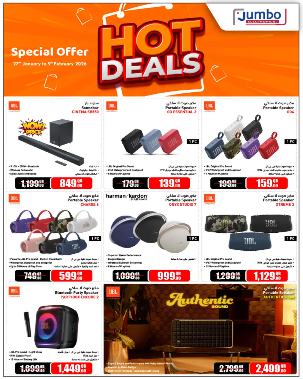 صفحة 5 ضمن صفقات ساخنة في جمبو للإلكترونيات قطر