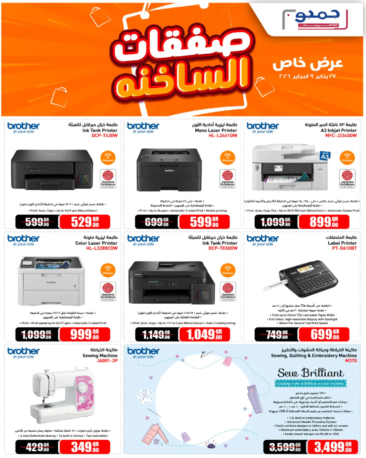 صفحة 4 ضمن صفقات ساخنة في جمبو للإلكترونيات قطر