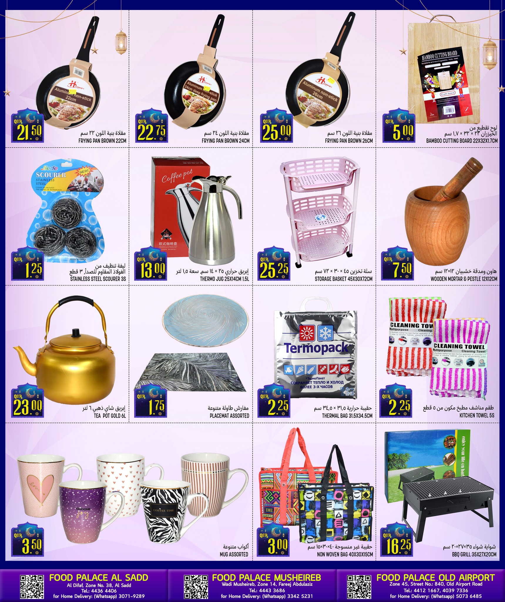 Offres Palais de la gastronomie Qatar de 29 janvier à 10 février 2026 Offres promotionnelles avant le Ramadan