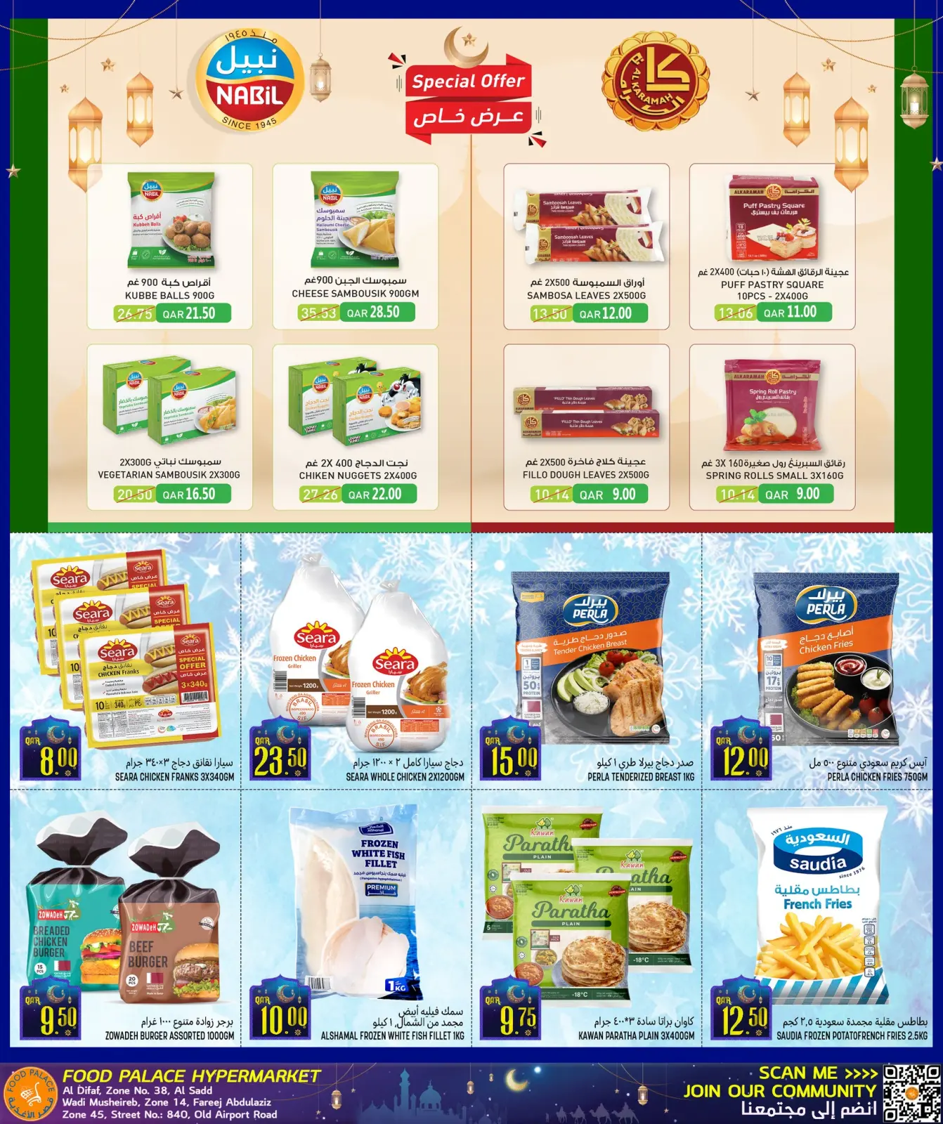 صفحة 12 ضمن عروض توفير ما قبل رمضان في قصر الأغذية قطر