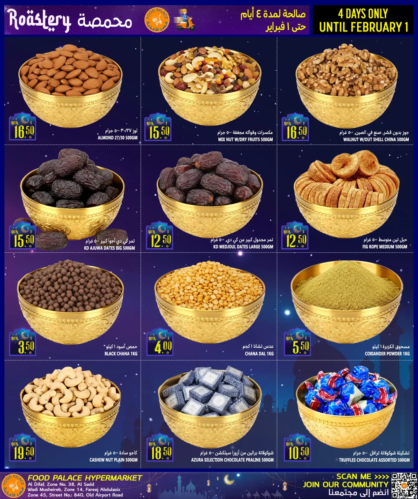 صفحة 4 ضمن عروض توفير ما قبل رمضان في قصر الأغذية قطر