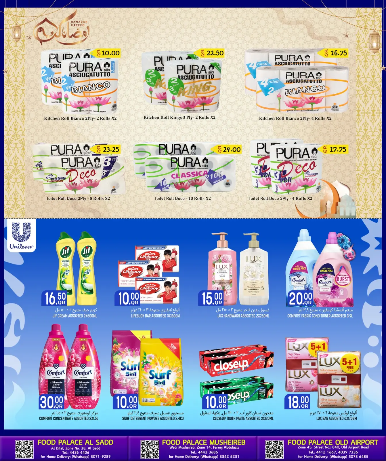 صفحة 17 ضمن عروض توفير ما قبل رمضان في قصر الأغذية قطر