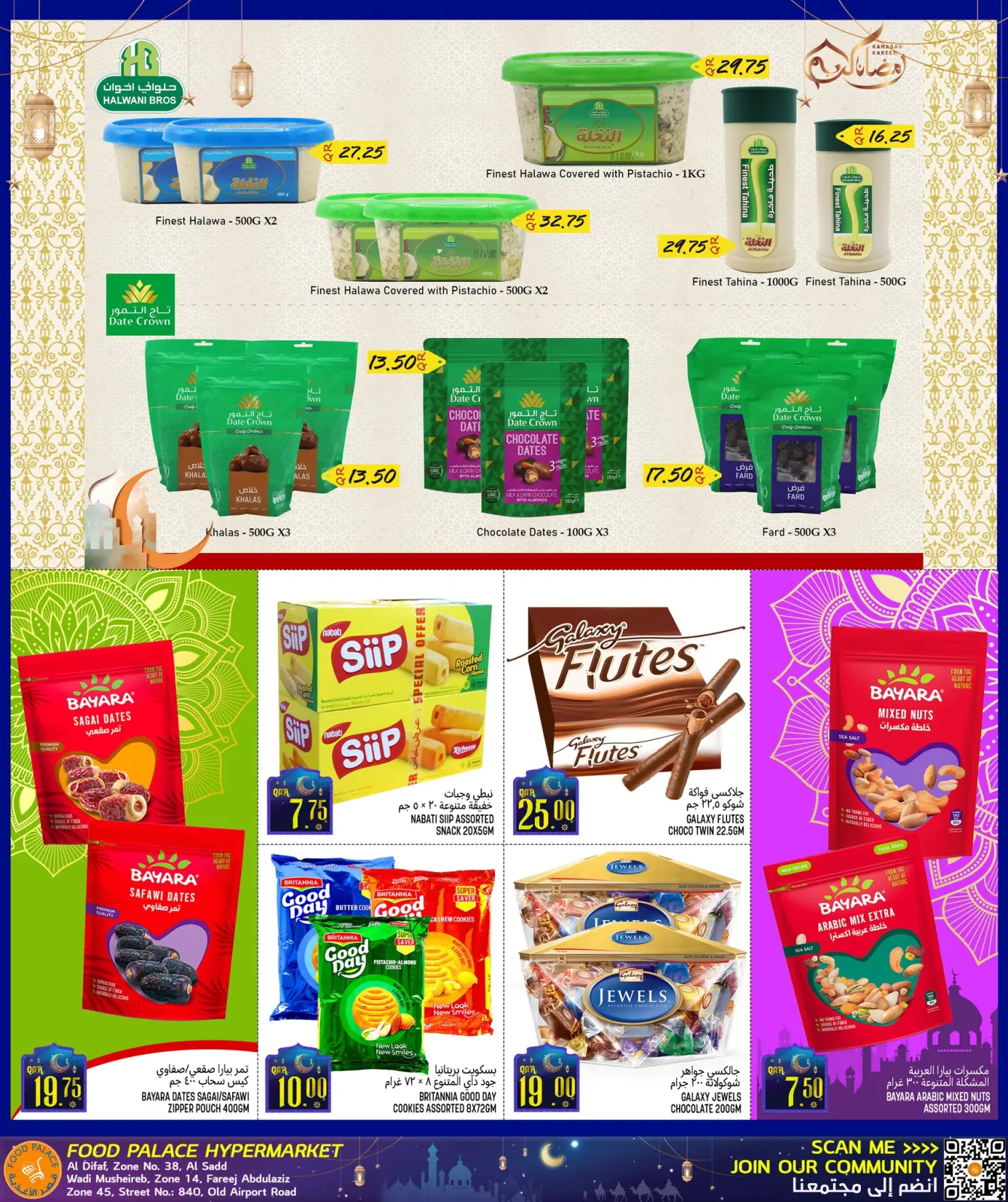 صفحة 16 ضمن عروض توفير ما قبل رمضان في قصر الأغذية قطر
