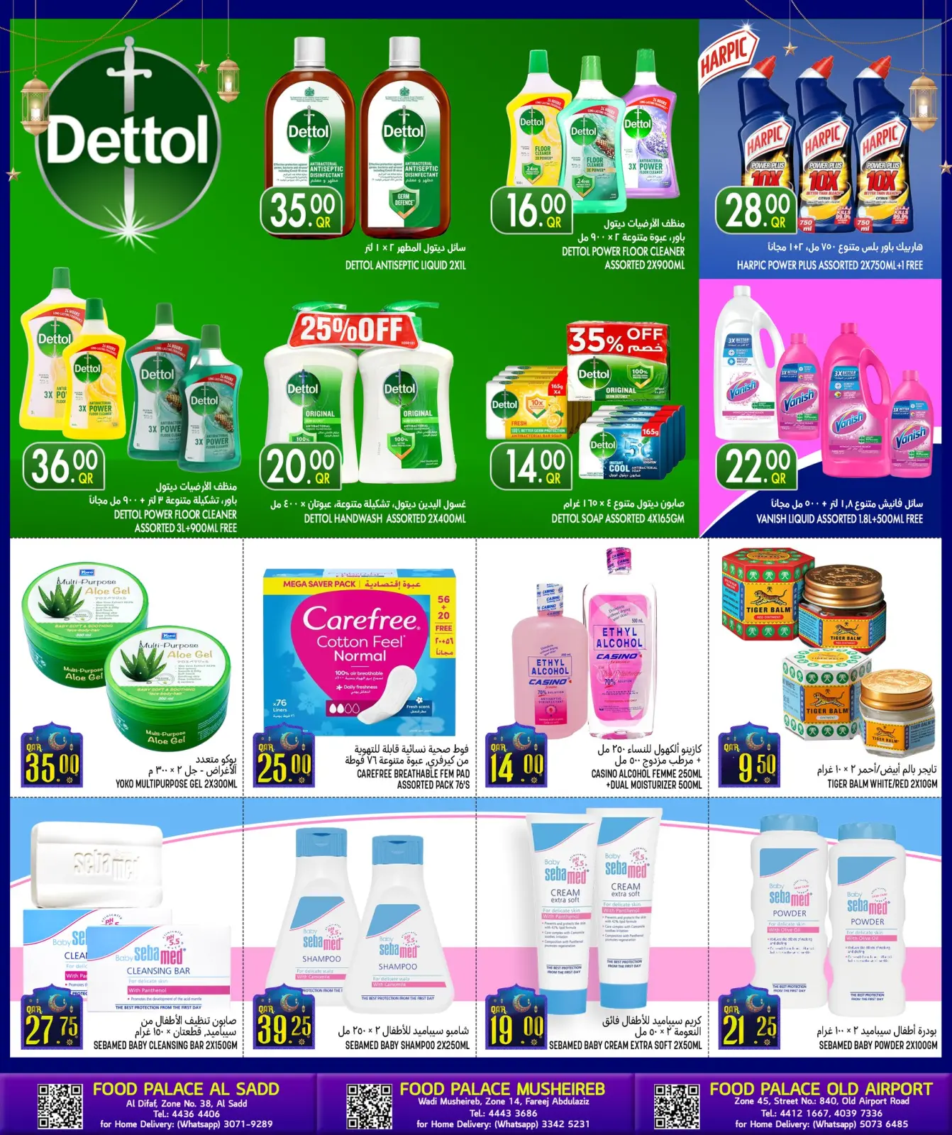 صفحة 19 ضمن عروض توفير ما قبل رمضان في قصر الأغذية قطر