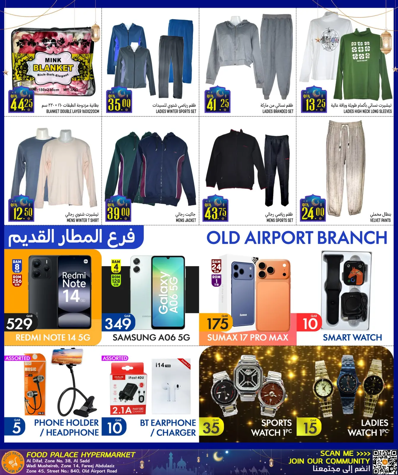 صفحة 24 ضمن عروض توفير ما قبل رمضان في قصر الأغذية قطر