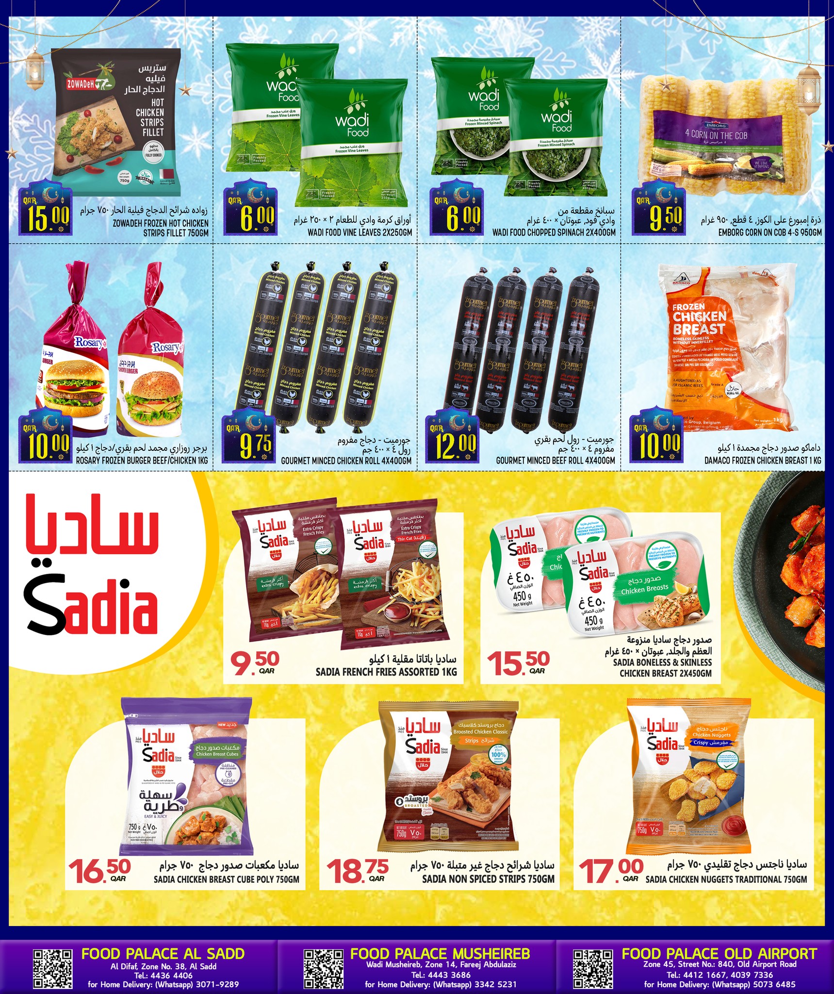 Offres Palais de la gastronomie Qatar de 29 janvier à 10 février 2026 Offres promotionnelles avant le Ramadan