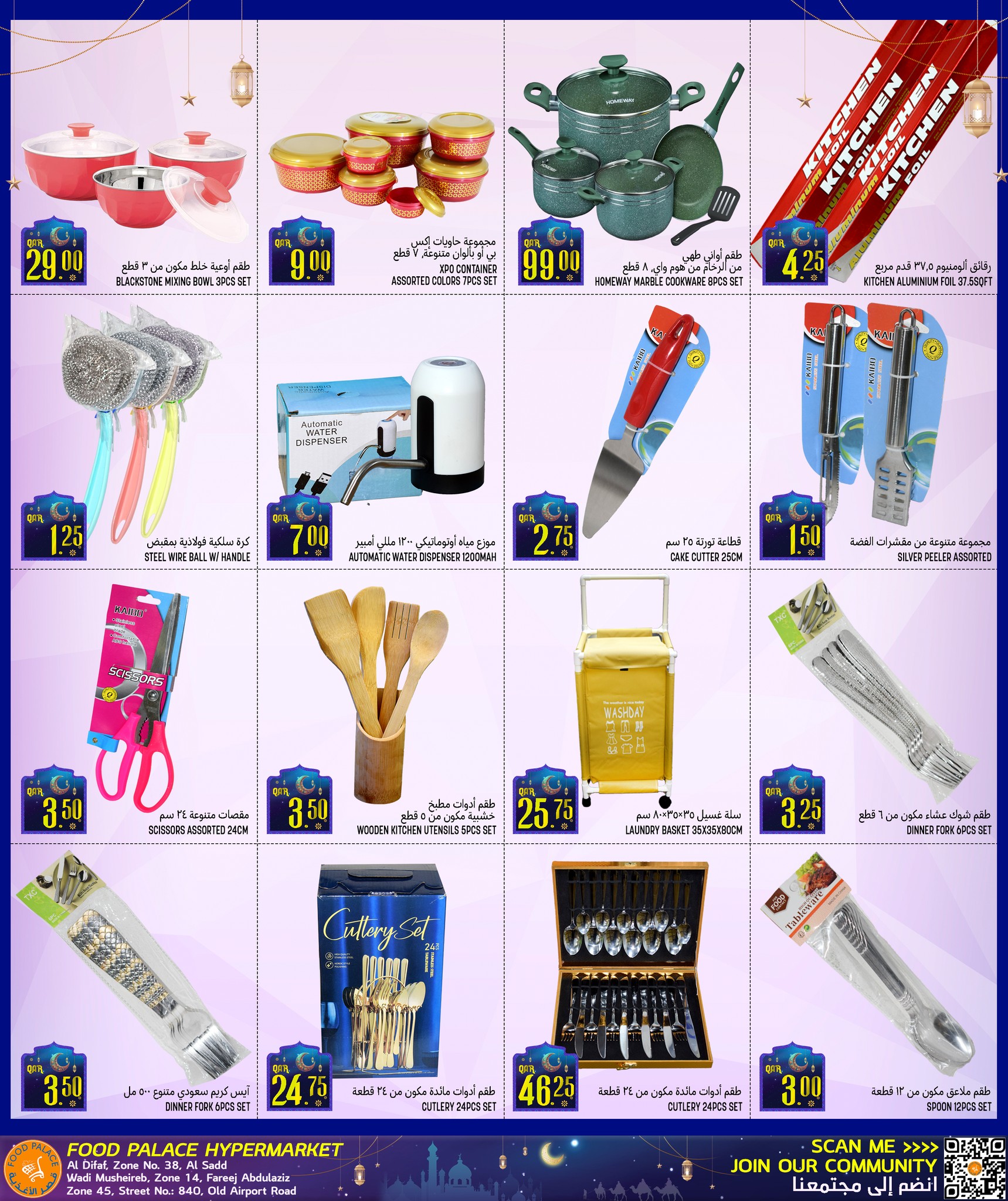 Offres Palais de la gastronomie Qatar de 29 janvier à 10 février 2026 Offres promotionnelles avant le Ramadan