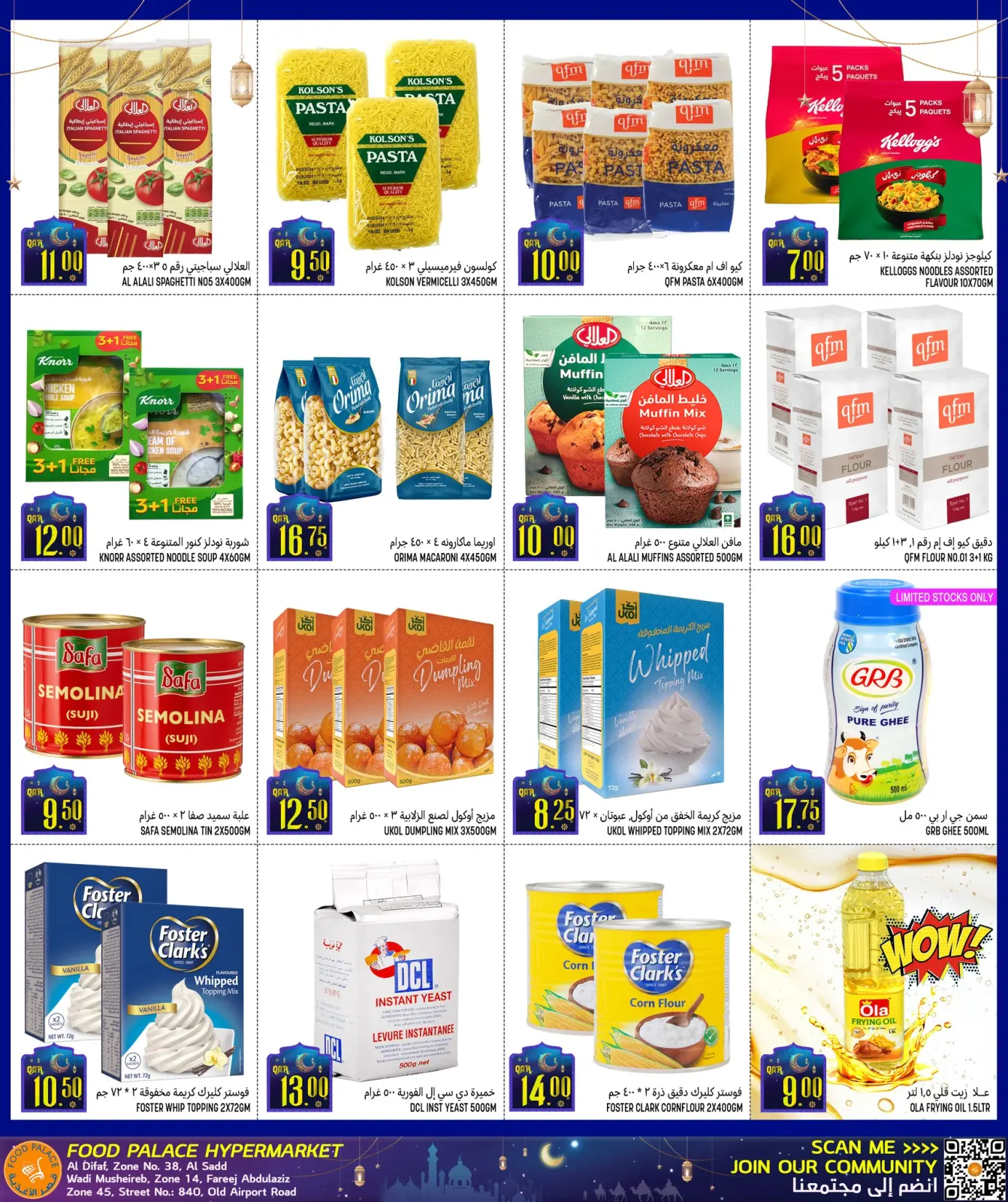 صفحة 6 ضمن عروض توفير ما قبل رمضان في قصر الأغذية قطر