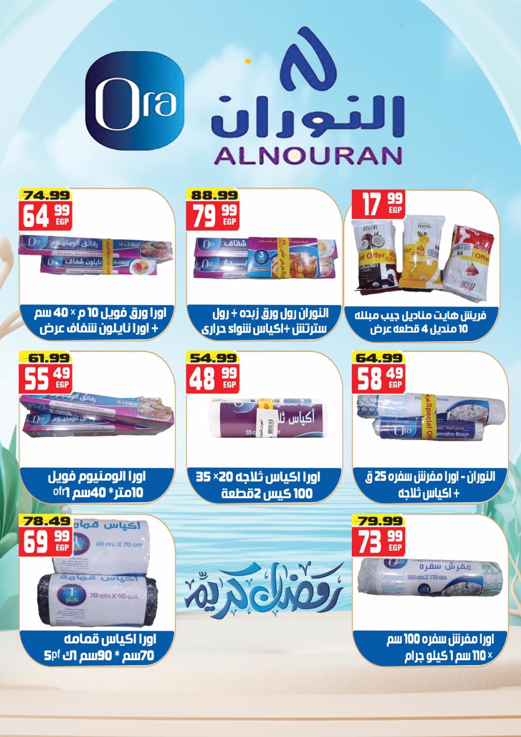Hyper Mousa Egypt Offers from 28 January to 20 February 2026 Ramadan Kareem Offers