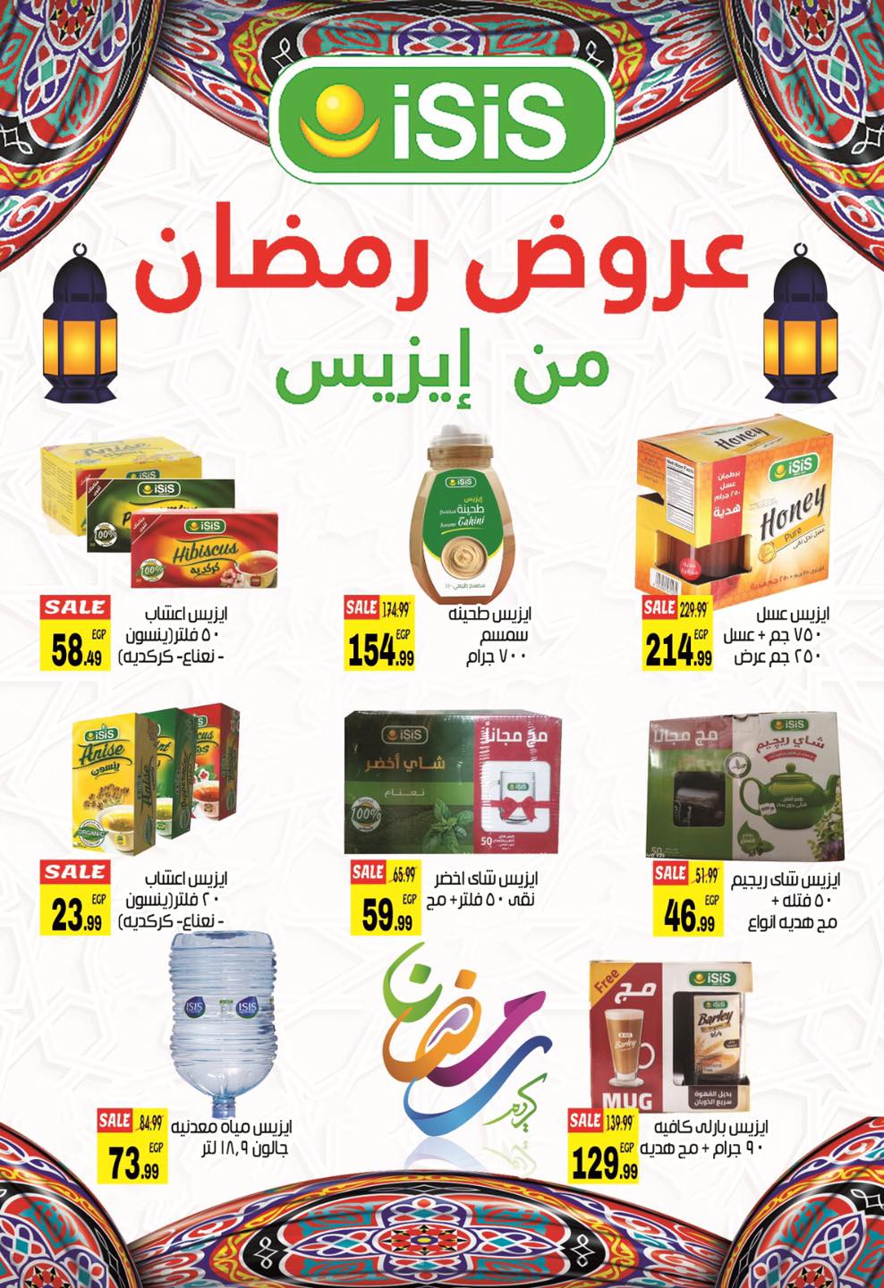 Hyper Mousa Egypt Offers from 28 January to 20 February 2026 Ramadan Kareem Offers