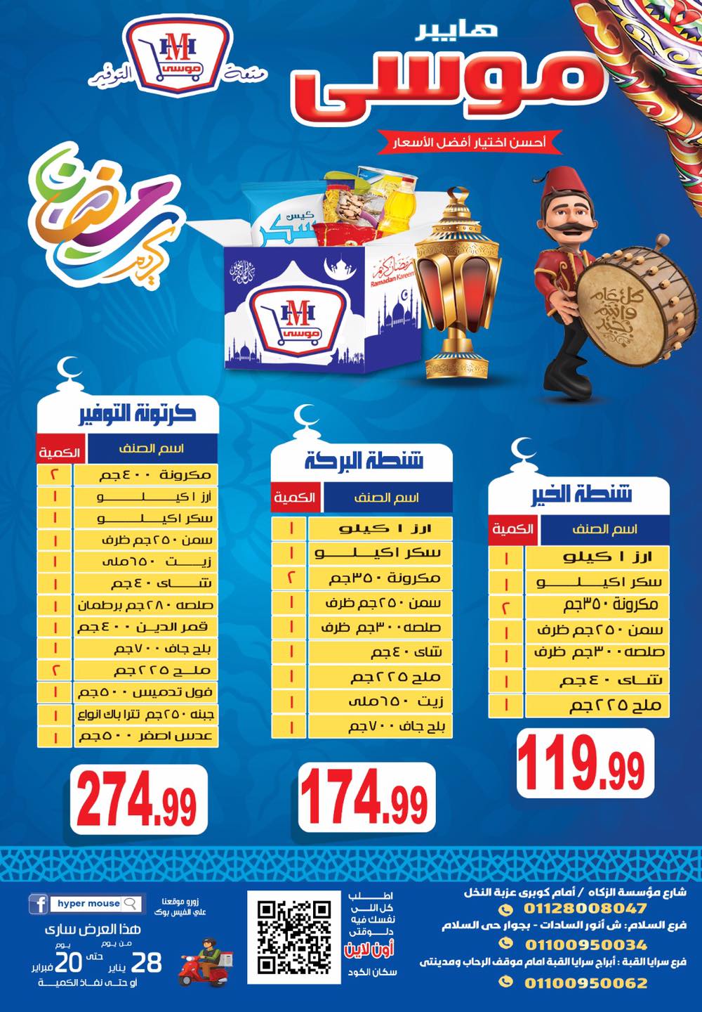 Hyper Mousa Egypt Offers from 28 January to 20 February 2026 Ramadan Kareem Offers