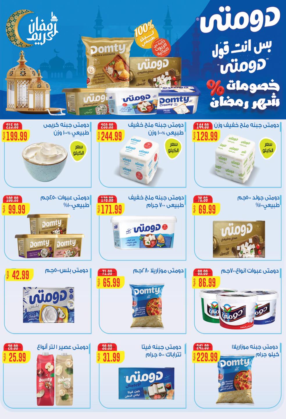 Hyper Mousa Egypt Offers from 28 January to 20 February 2026 Ramadan Kareem Offers