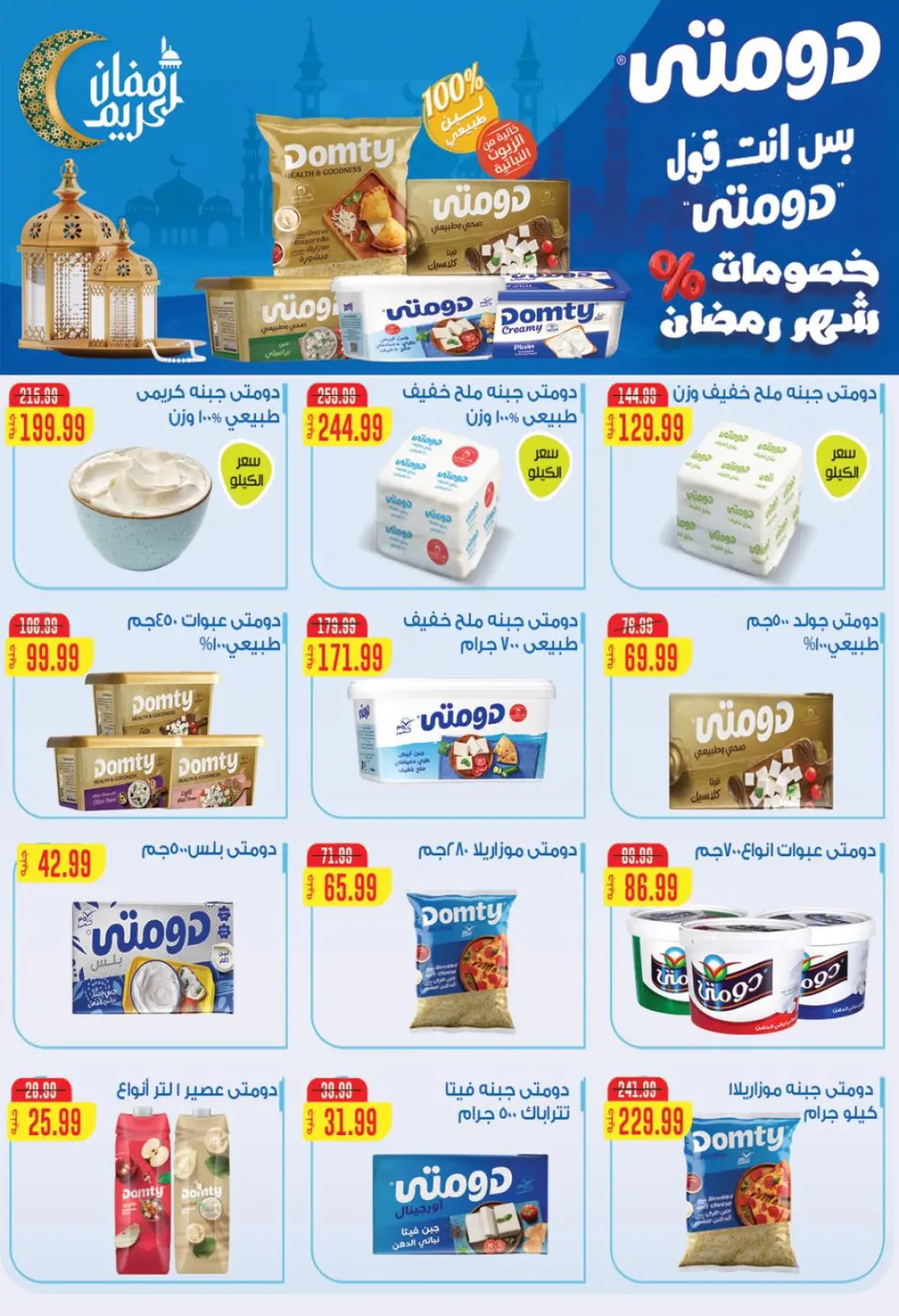 صفحة 13 ضمن عروض رمضان كريم في هايبر موسى مصر