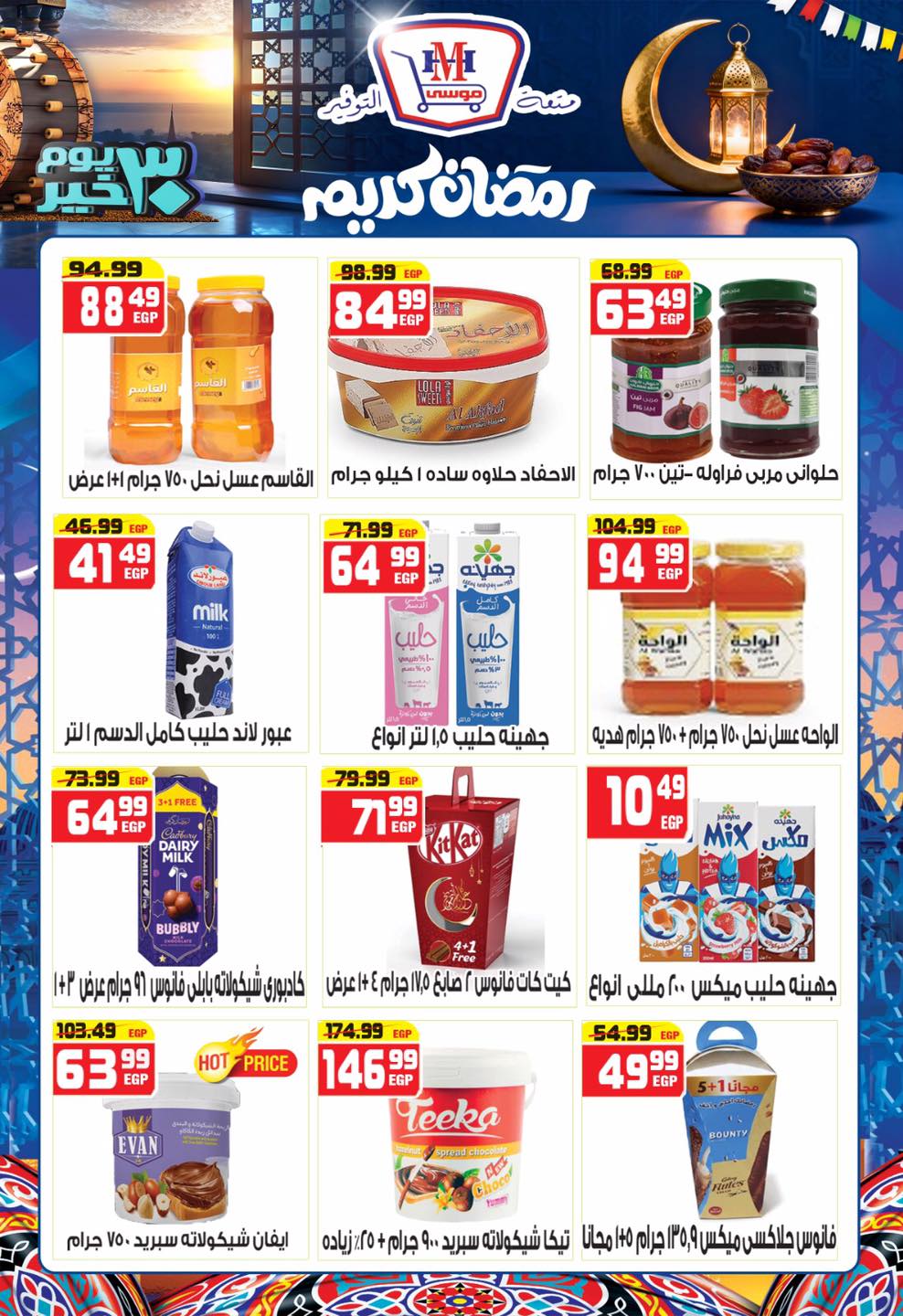 Hyper Mousa Egypt Offers from 28 January to 20 February 2026 Ramadan Kareem Offers