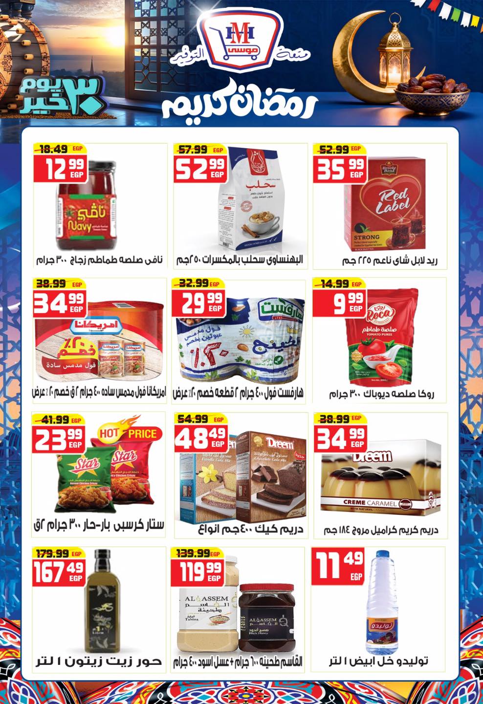 Hyper Mousa Egypt Offers from 28 January to 20 February 2026 Ramadan Kareem Offers