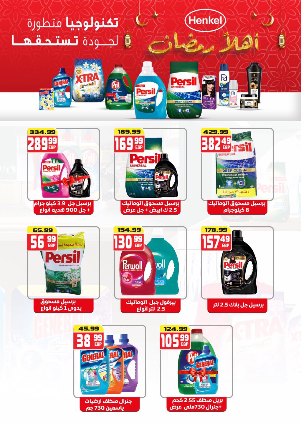 Hyper Mousa Egypt Offers from 28 January to 20 February 2026 Ramadan Kareem Offers