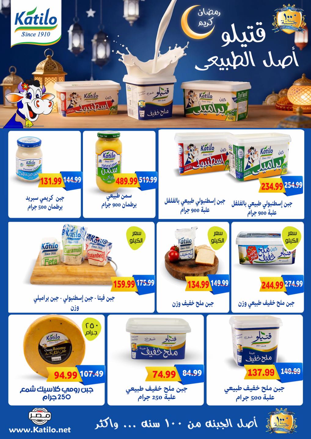 Hyper Mousa Egypt Offers from 28 January to 20 February 2026 Ramadan Kareem Offers