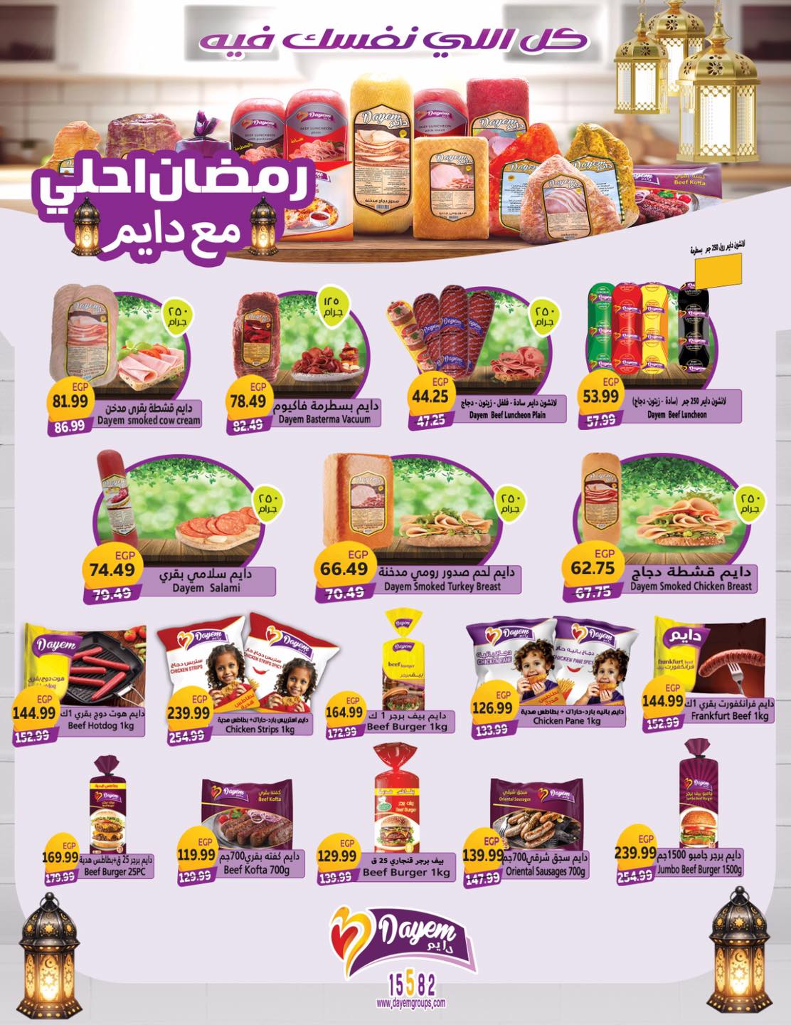 Hyper Mousa Egypt Offers from 28 January to 20 February 2026 Ramadan Kareem Offers