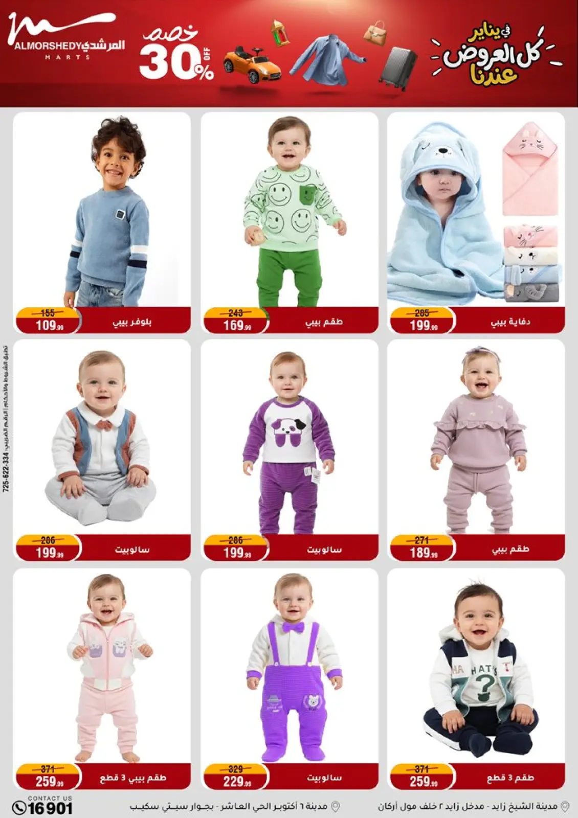 صفحة 63 ضمن عروض رمضان كريم في أسواق المرشدى مصر