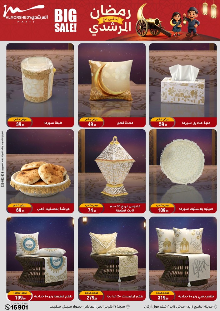 Al Morshedy Egypt Offers from 28 January to 4 February 2026 Ramadan Kareem Offers