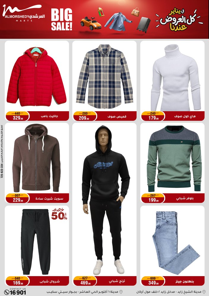 Al Morshedy Egypt Offers from 28 January to 4 February 2026 Ramadan Kareem Offers