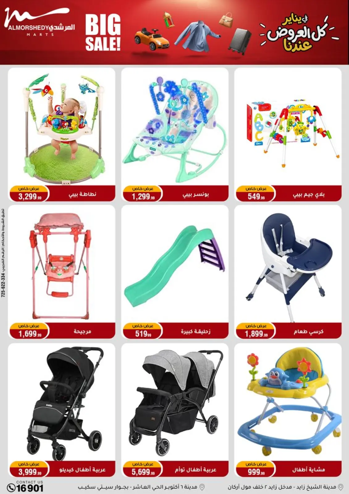 عروض أسواق المرشدى مصر من 28 يناير حتى 4 فبراير 2026 عروض رمضان كريم - صفحة 91