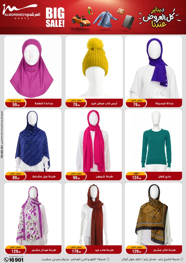 Al Morshedy Egypt Offers from 28 January to 4 February 2026 Ramadan Kareem Offers