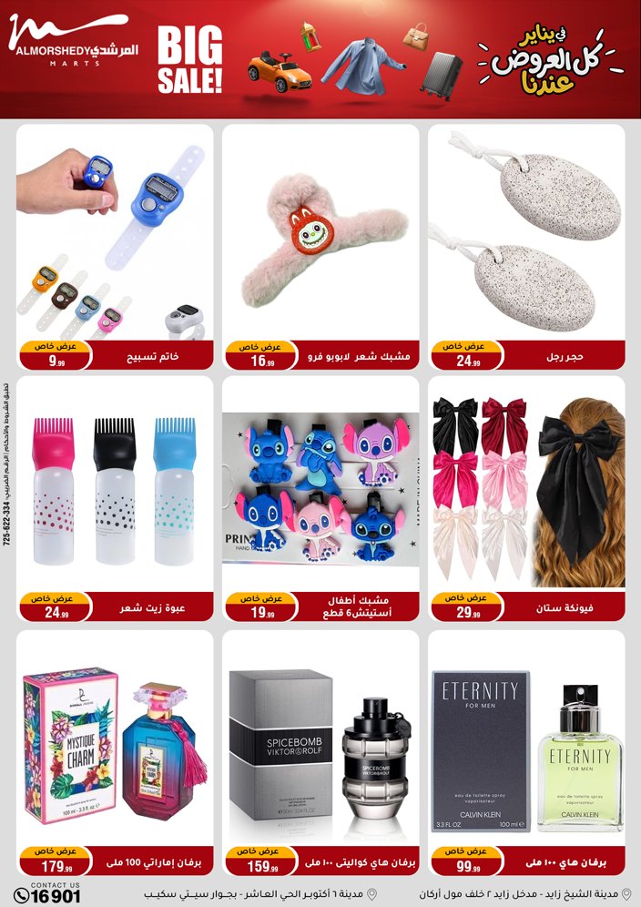 Al Morshedy Egypt Offers from 28 January to 4 February 2026 Ramadan Kareem Offers