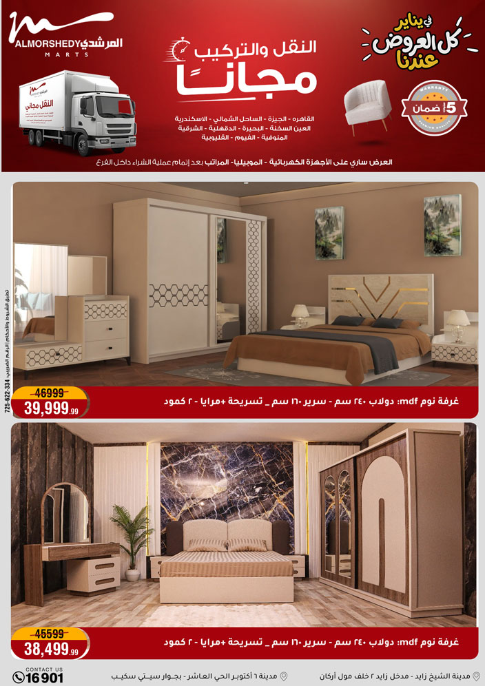 Al Morshedy Egypt Offers from 28 January to 4 February 2026 Ramadan Kareem Offers
