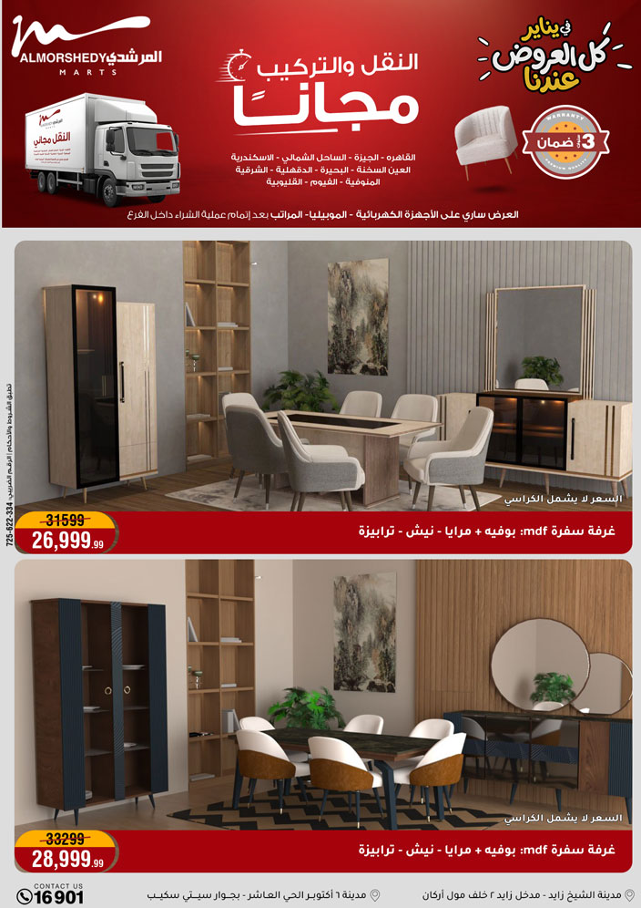 Al Morshedy Egypt Offers from 28 January to 4 February 2026 Ramadan Kareem Offers