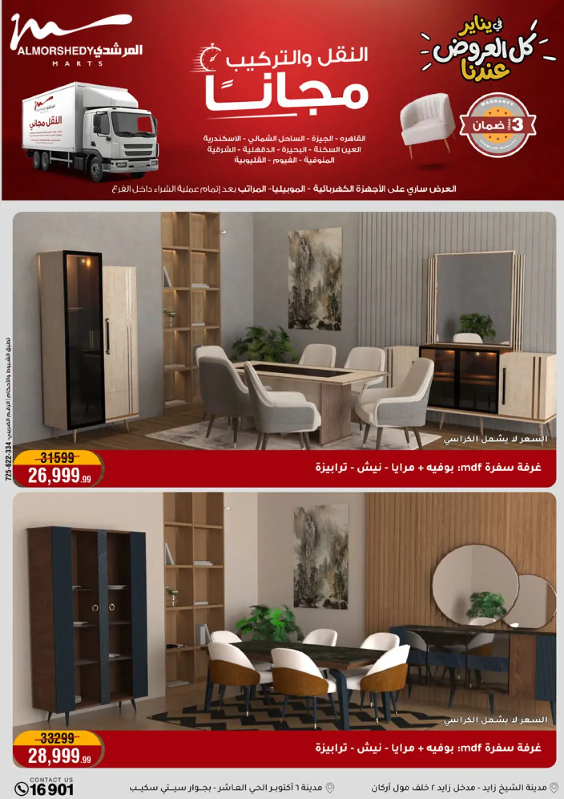 عروض أسواق المرشدى مصر من 28 يناير حتى 4 فبراير 2026 عروض رمضان كريم - صفحة 42