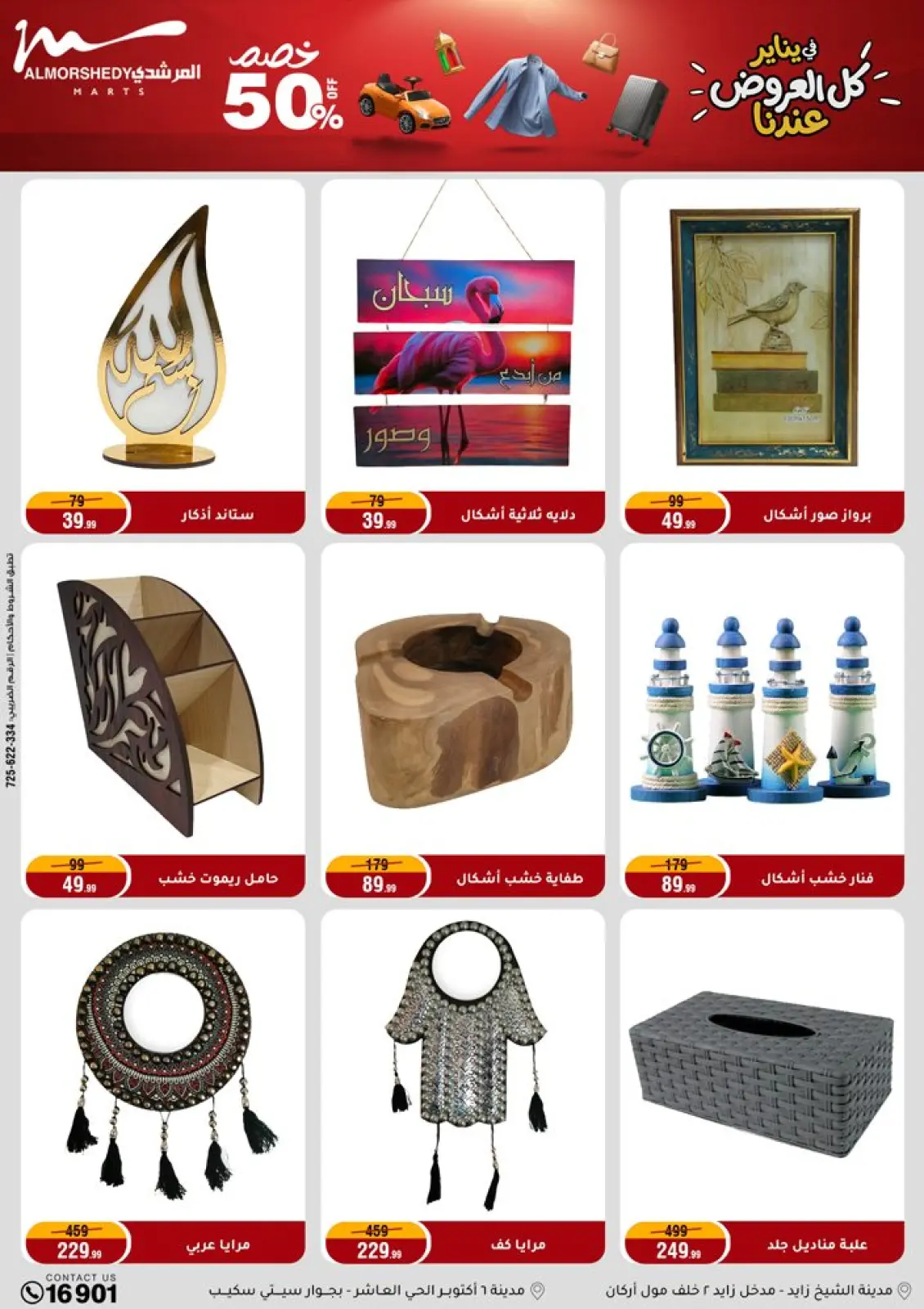 صفحة 4 ضمن عروض رمضان كريم في أسواق المرشدى مصر