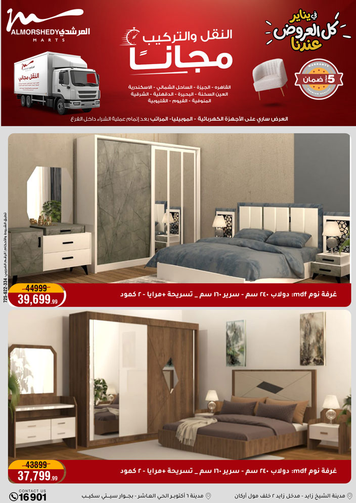 Al Morshedy Egypt Offers from 28 January to 4 February 2026 Ramadan Kareem Offers