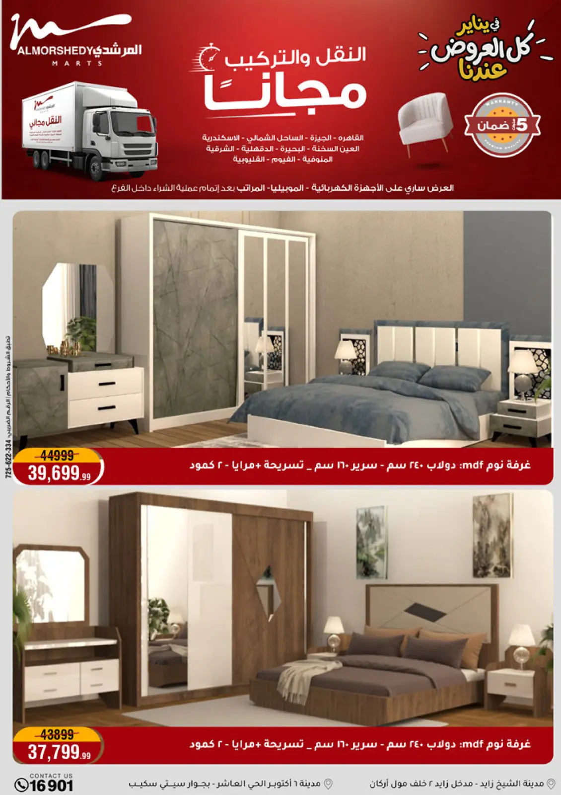 صفحة 41 ضمن عروض رمضان كريم في أسواق المرشدى مصر