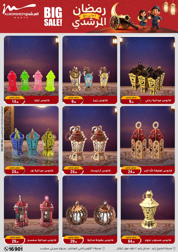 Al Morshedy Egypt Offers from 28 January to 4 February 2026 Ramadan Kareem Offers