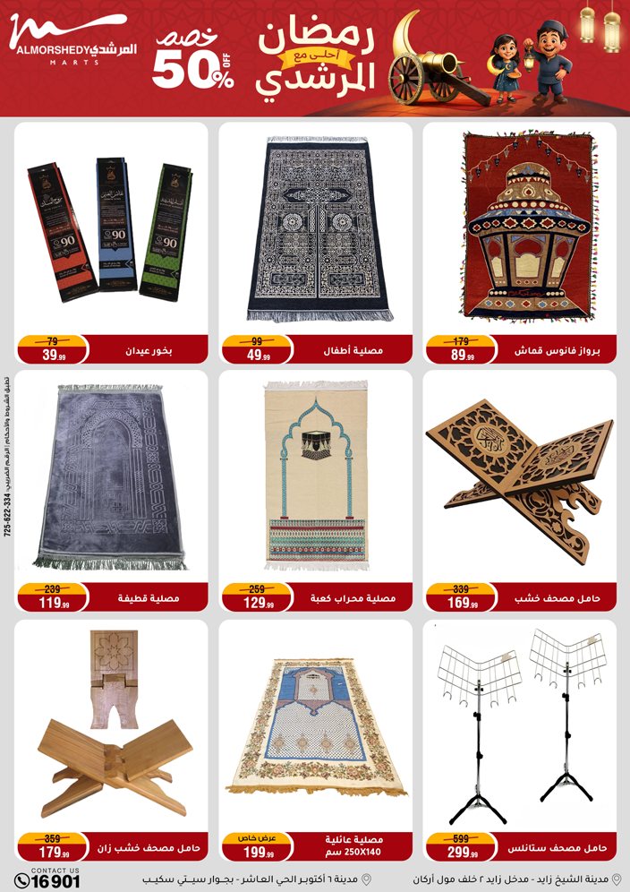 Al Morshedy Egypt Offers from 28 January to 4 February 2026 Ramadan Kareem Offers