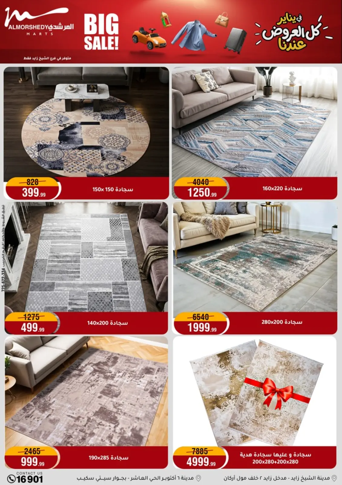 صفحة 55 ضمن عروض رمضان كريم في أسواق المرشدى مصر