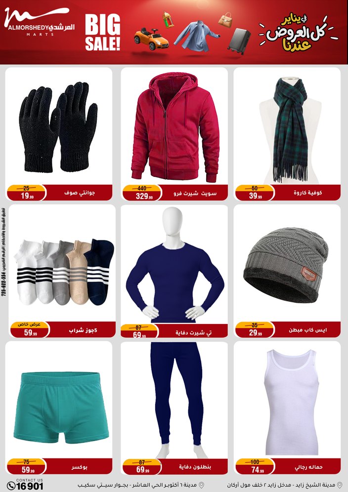 Al Morshedy Egypt Offers from 28 January to 4 February 2026 Ramadan Kareem Offers